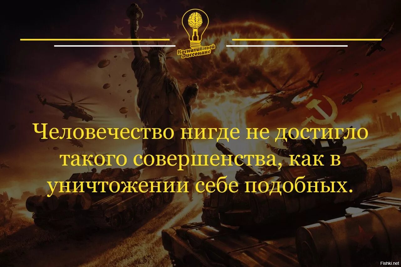 Человек сам уничтожает. Человечество само себя уничтожит. Уничтожить человечество. Человечество уничтожило себя цитаты. Люди сами себя уничтожат высказывание.