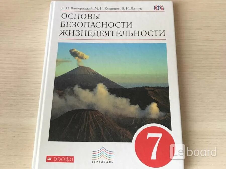 Смирнов обж 7 читать. ОБЖ 7 класс. Учебник ОБЖ. ОБЖ книга класс. Основы безопасности жизнедеятельности 7 класс.