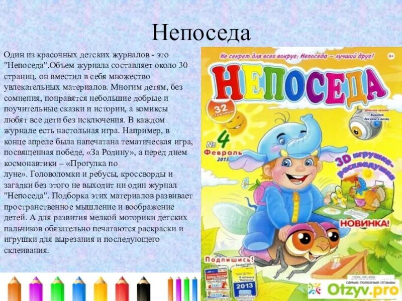 Детский журнал 3 класс литературное чтение. Детские журналы. Проект детский журнал. Детские журналы статьи. Название детского журнала.