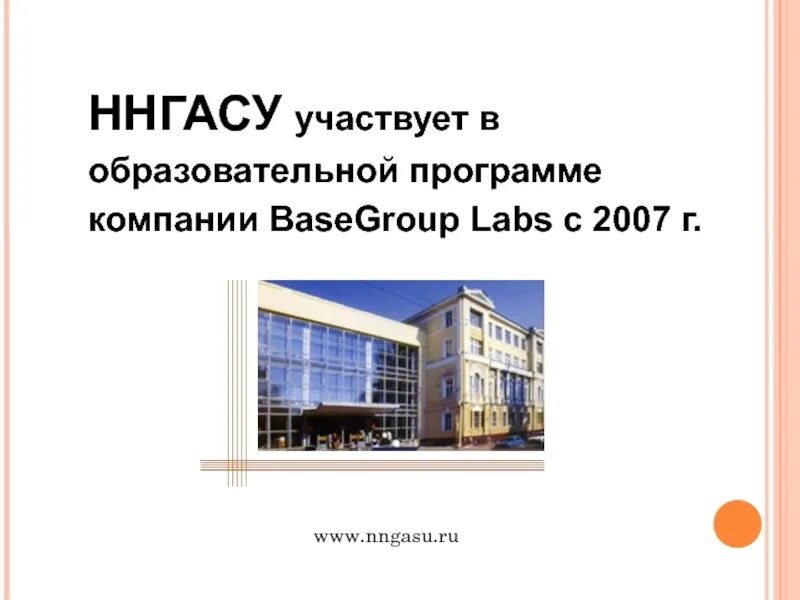 Ннгасу программа. Ннгасу корпуса. ннгасу. mls ннгасу.