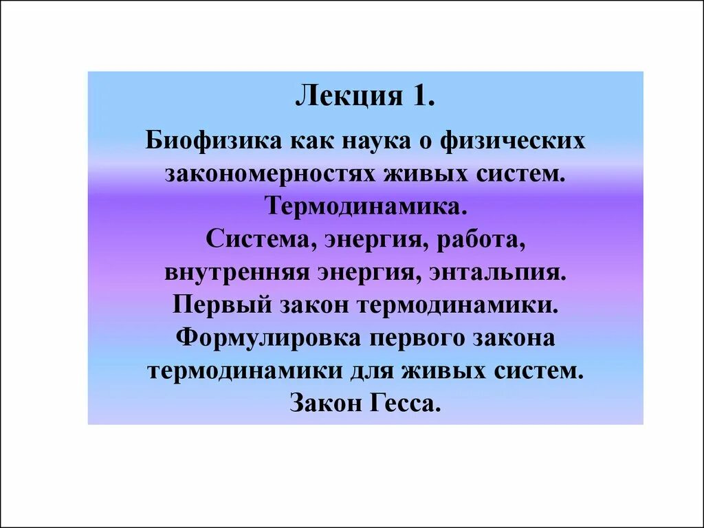 Задачи биофизики. Что изучает биофизика. Биофизика примеры. Задачи биофизики. Биофизика краткое определение.