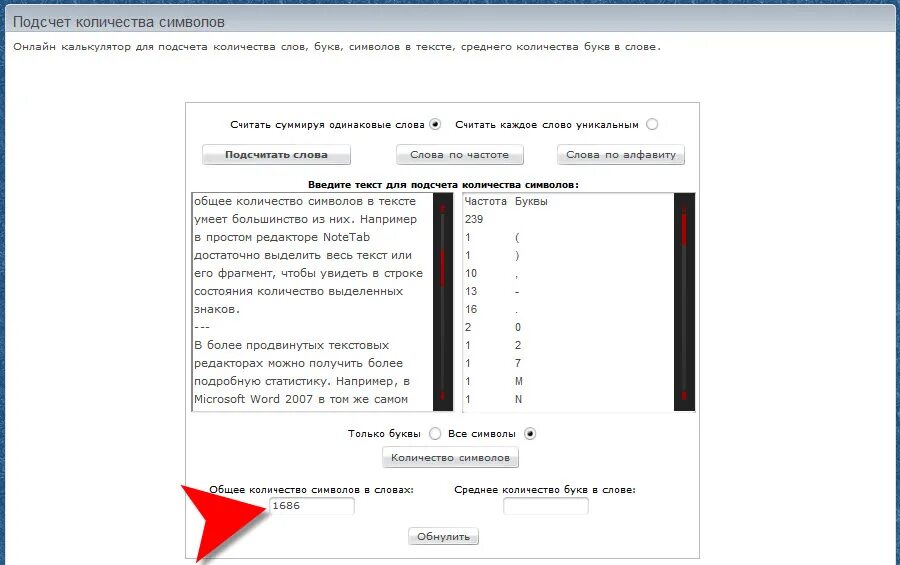 Как посчитать символы в тексте. Подсчет количества знаков.