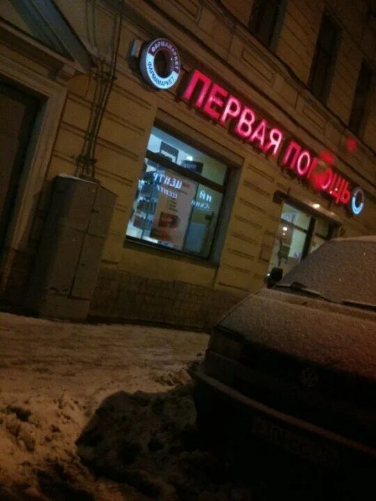 улица садовая 68 аптека спб. садовая 36 петербургские аптеки. петербургские аптеки садовая улица. ул гороховая 33 аптека санкт-петербург. садовая 68 аптека льготный.