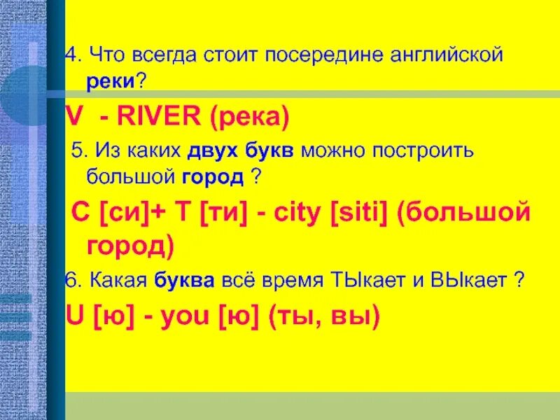 Песни рек английские. Презентация викторины английский. Реки на английском.