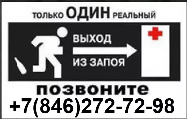 Вывод из запоя на дому каменск шахтинский. Вывод из запоя круглосуточно Самара. Выведение из запоя на дому Самара. Вывод из запоя Новокуйбышевск. Вывод из запоя на дому логотип.