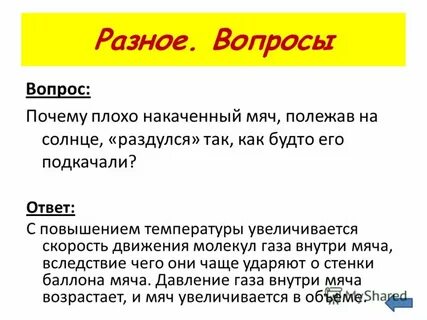 Почему плохой ответ