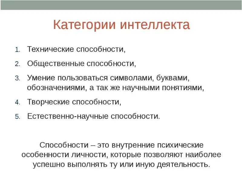 Категория интеллекта