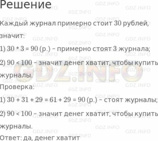 Книга и журнал стоят 100 рублей. Книга и журнал стоят 100 рублей. Для покупки журналов в стране знаний. Книга и журнал стоят 100 рублей. За книгу заплатили рубль, и осталось заплатить еще столько.