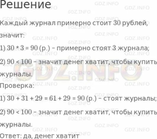 Для покупки журналов в стране знаний. Для покупки журналов в стране знаний мама краткая. Условие задачи для покупки журналов в стране знаний мама ответ. 3 29 в рублях