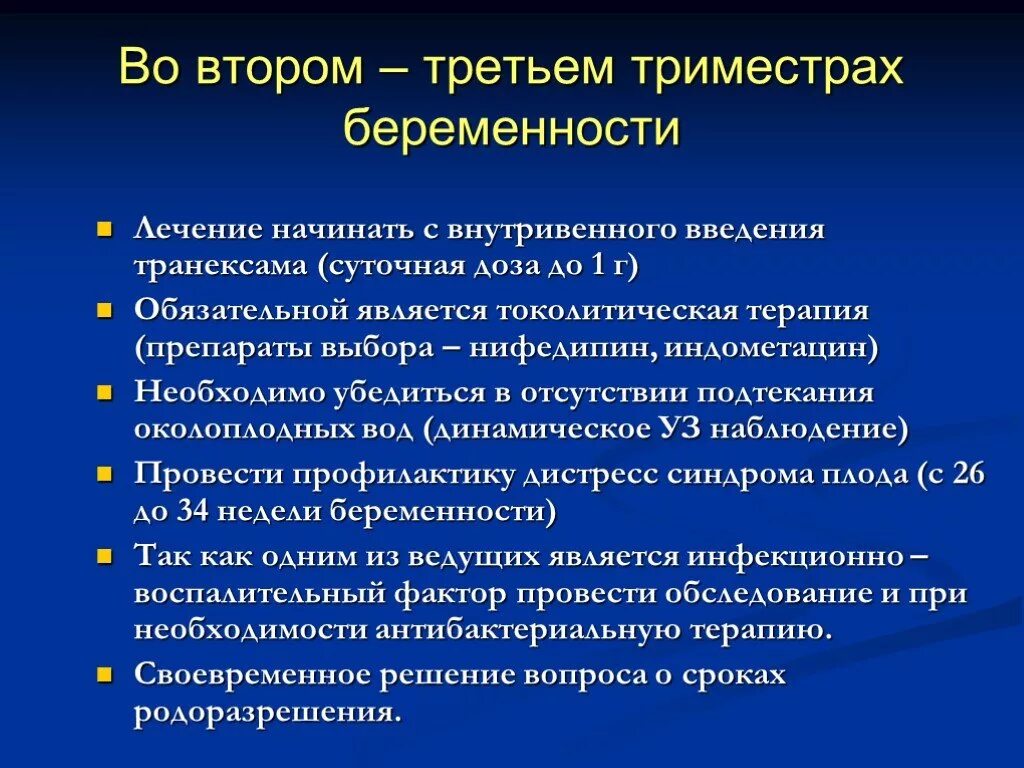 Головокружение 2 триместр