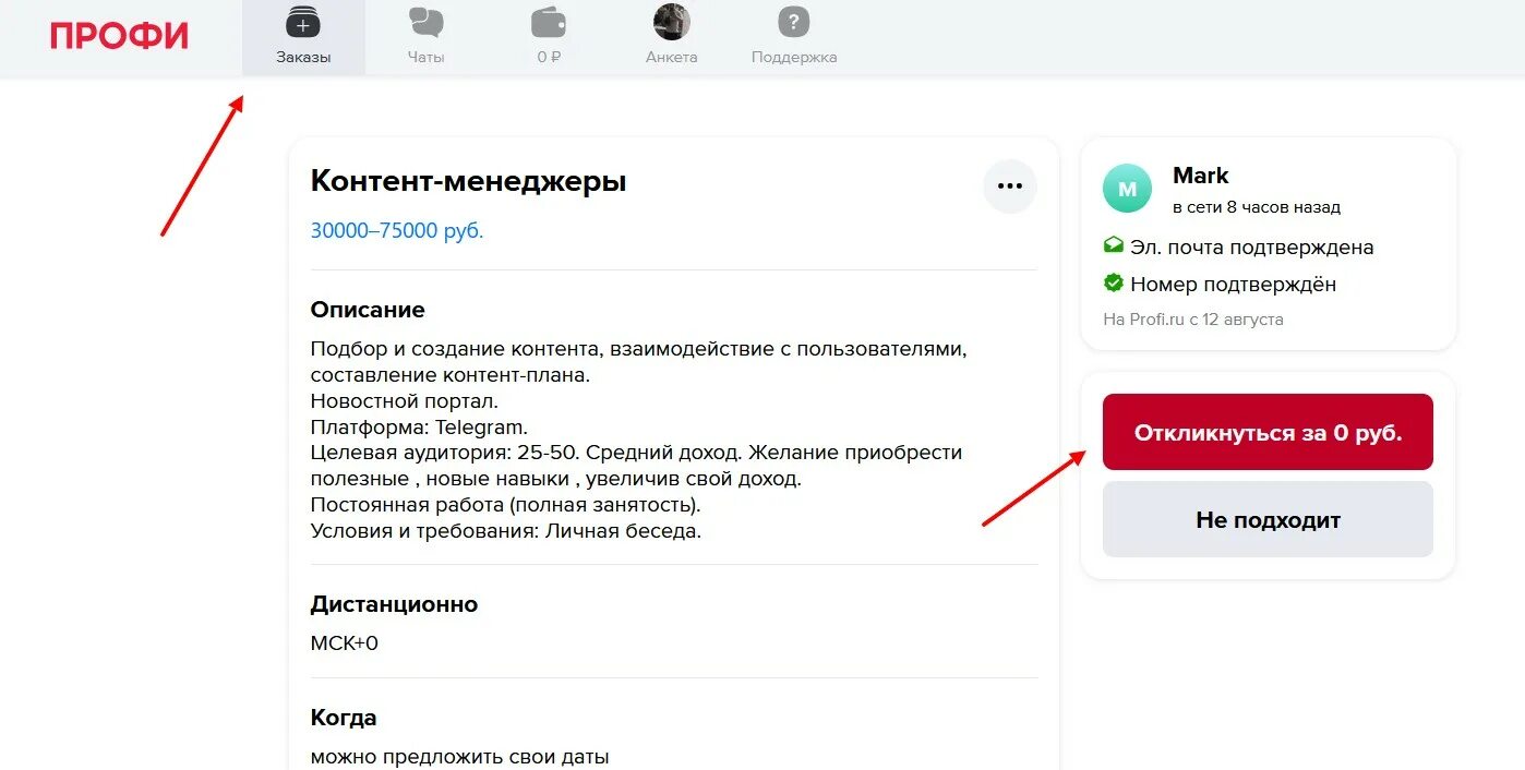 Лк профи. Заказ на профи ру. профи для специалистов. анкета на профи ру. профи ру платный отклик.
