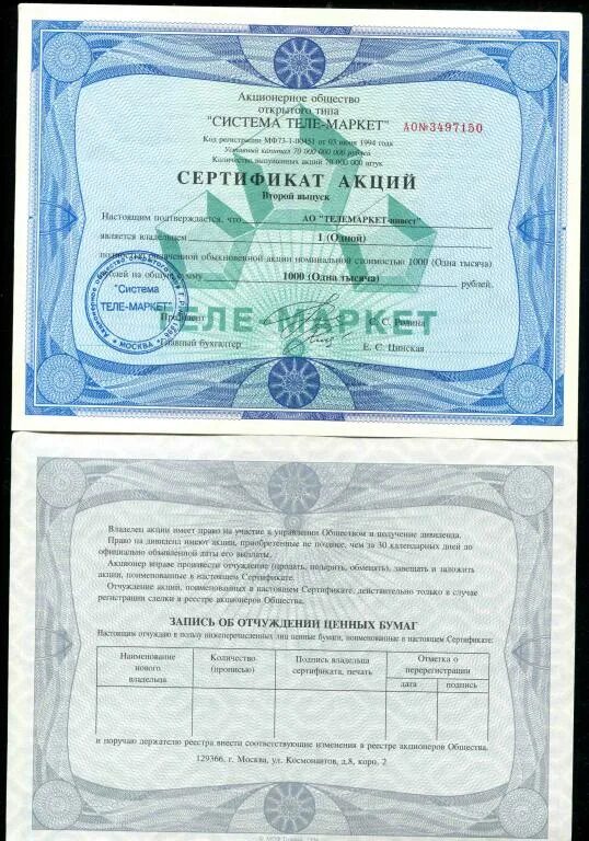 Акции газпрома. Акция ценная бумага. Ценные бумаги. Акция ценная бумага. Сертификат владельца акций.