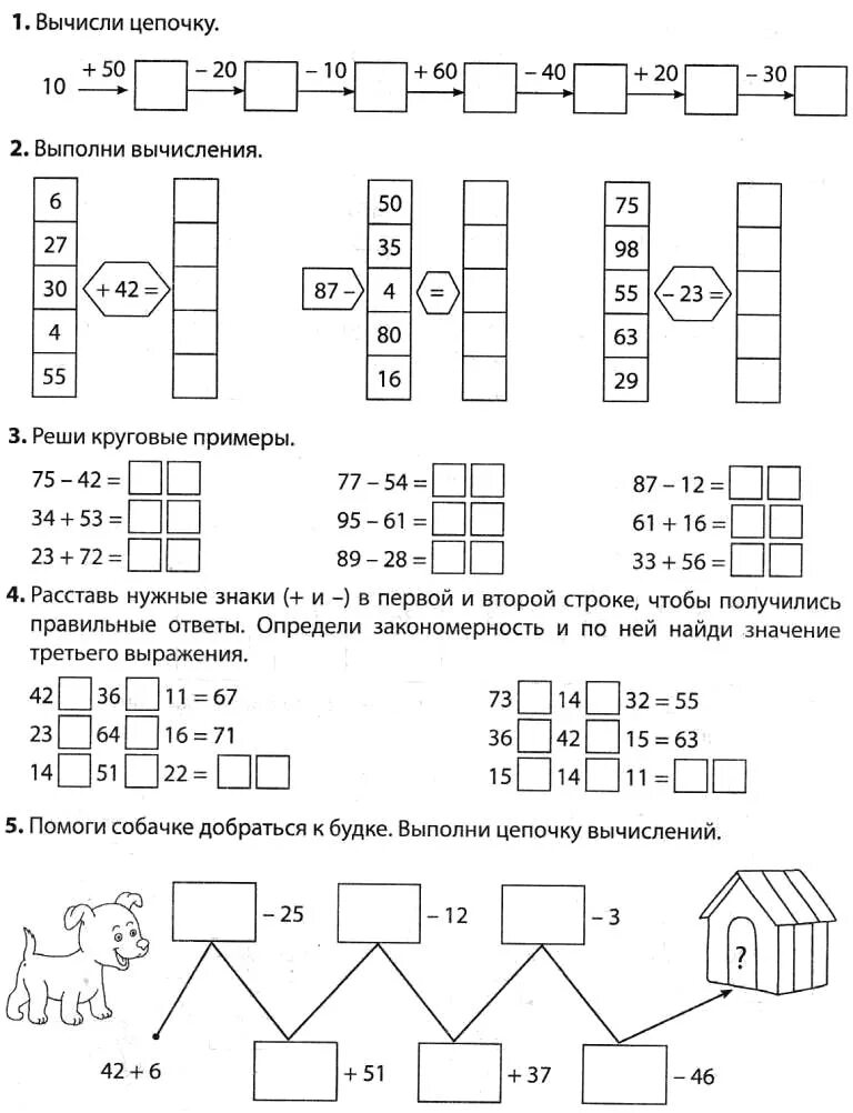 Вычисление в пределах 10 1 класс