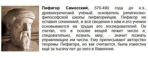 Древнегреческому философу пифагору принадлежит следующее высказывание. Поэма о природе Эмпедокл. Древнегреческие географы. Пифагор и Эмпедокл. Фото греческого историка и географа Страбона.