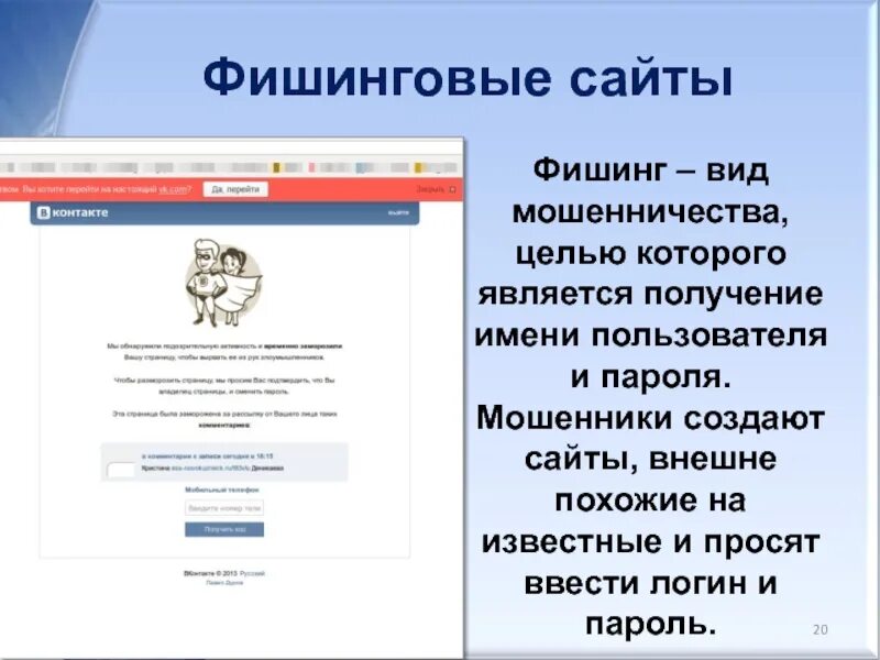 Фишинговые сайты. Фишинг сайты. Фишинговый сайт. Фишинговые мошенничества. Фишинговое мошенничество