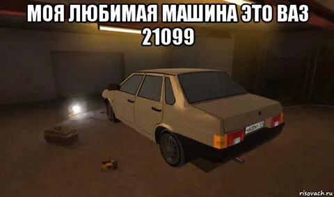 Какая любимая машина