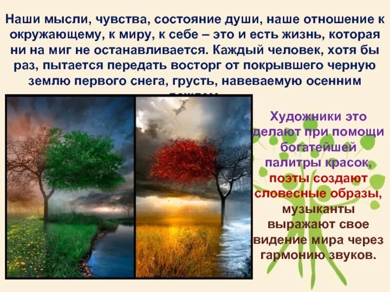 Времена года в искусстве. Цикл "времена года". Изображения. Время года и состояние души. Цикл картин времена года. Времена года состояние души