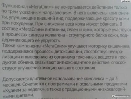 Мегаслим отзывы
