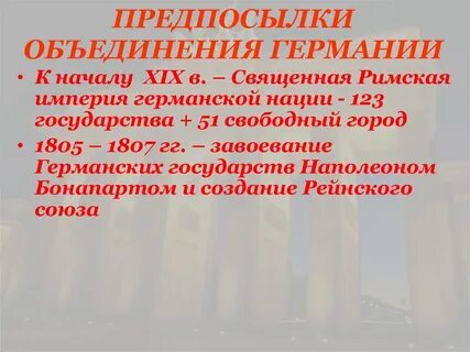 Объединение новых государств