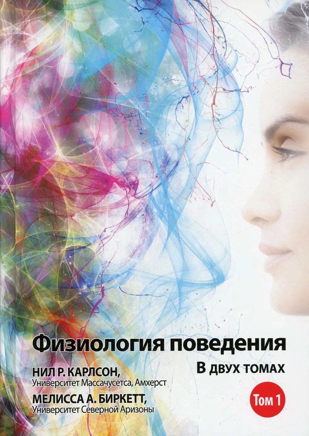Физиологическое поведение