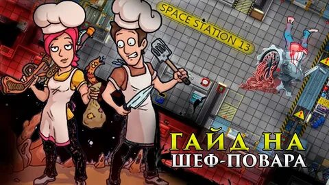 Повар 14 14