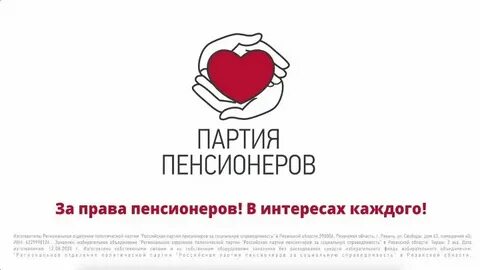Политическая партия российская партия пенсионеров