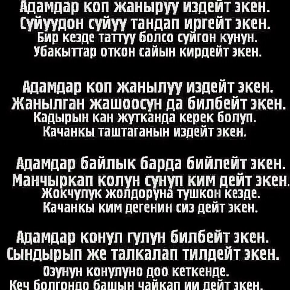 Тойго калоо тилектер тойго. Картинки каалоо тилектер. Кыргызча стихи. Ыр десте текст