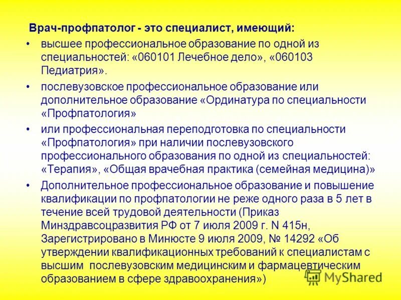 Профпатолог. Врач-профпатолог кто это. Врач терапевт профпатолог. Профпатолог что делает.