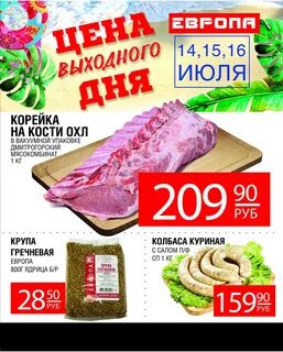 Скидки сегодня в орле