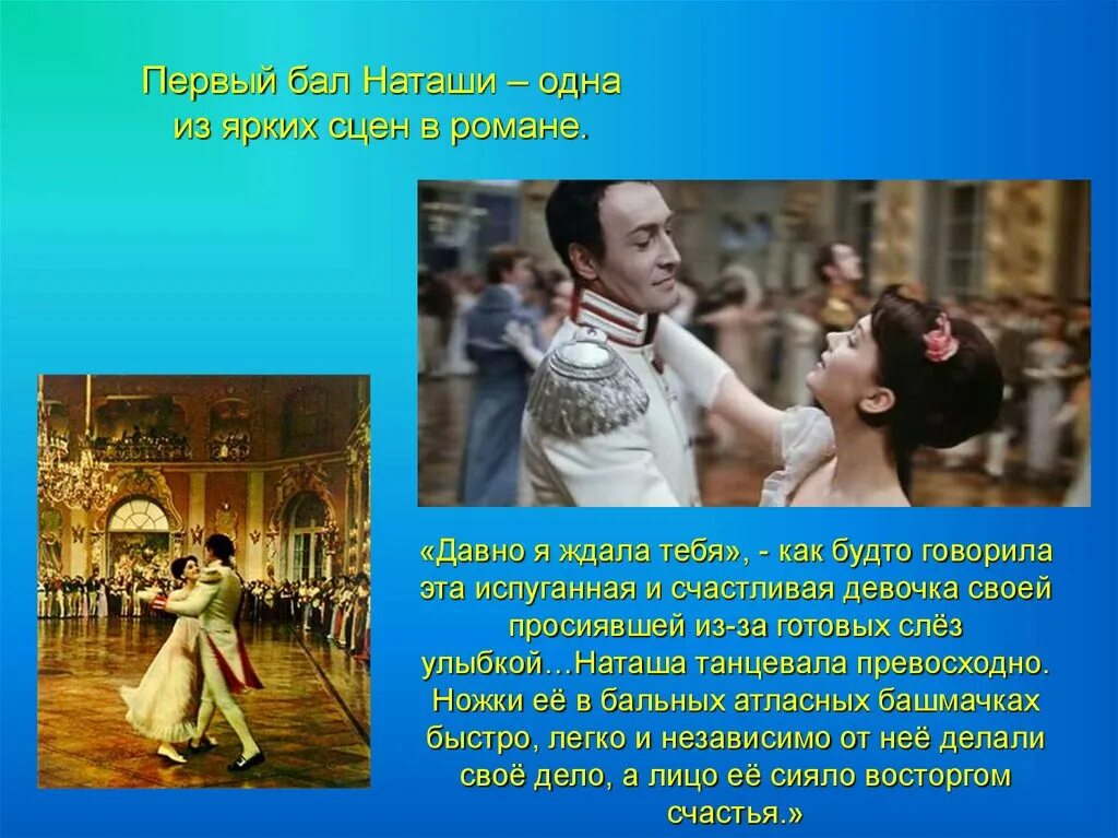 Видео первого бала наташи ростовой. Образ Наташи ростовой Наташа первый бал. Первый бал бал Наташи ростовой.