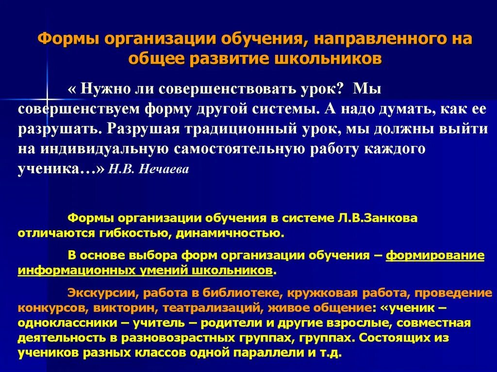 Урок в системе развивающего обучения. Формы развивающего обучения. развивающее обучение формы обучения. организационные формы обучения занкова. организация учебной деятельности развивающего обучения.