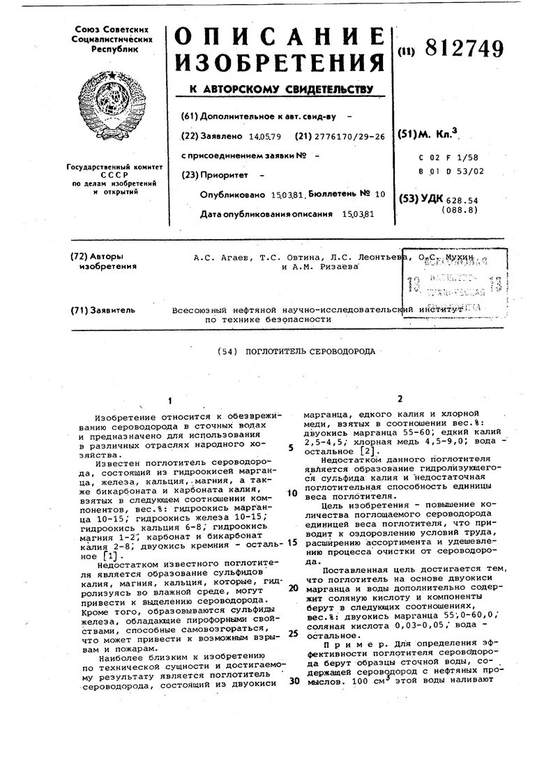 Реагент-нейтрализатор сероводорода. Поглотитель сероводорода. Реагенты сероводорода. Поглотитель сероводорода. Функциональная схема дозирования.