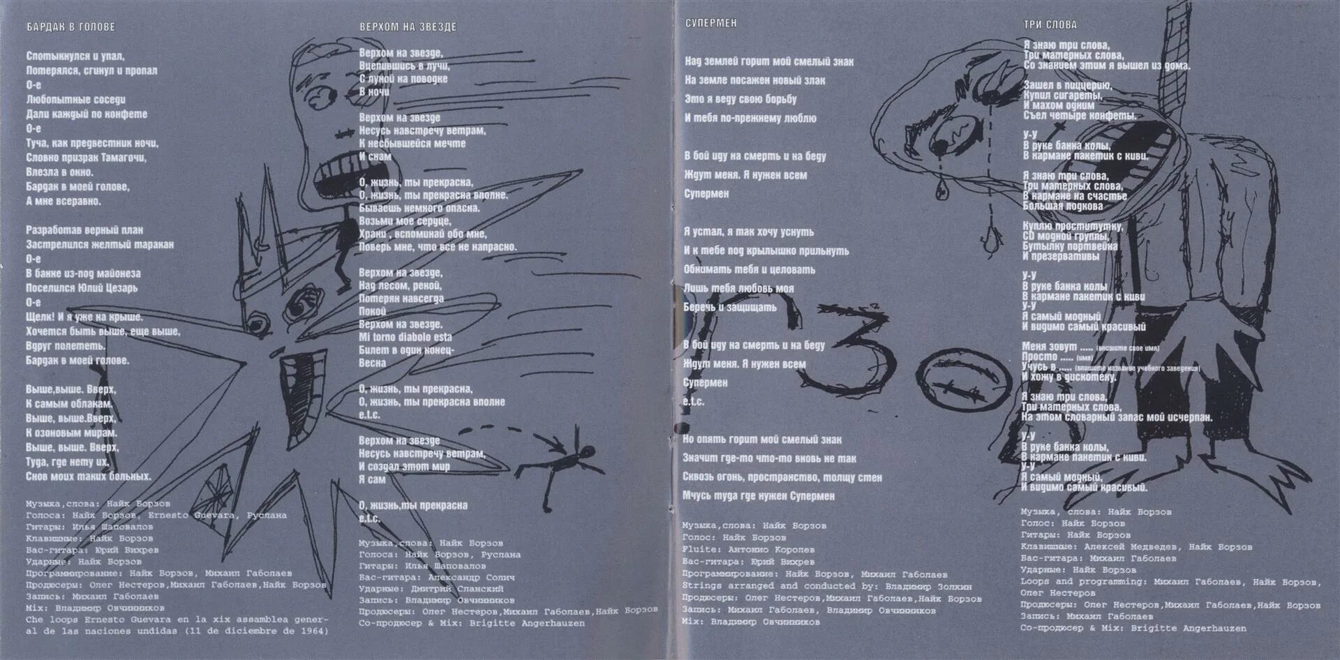 Найк борзов аккорды. Найк борзов три слова. Борзов три слова аккорды. Текст песни небо над землей. Борзов три слова аккорды.