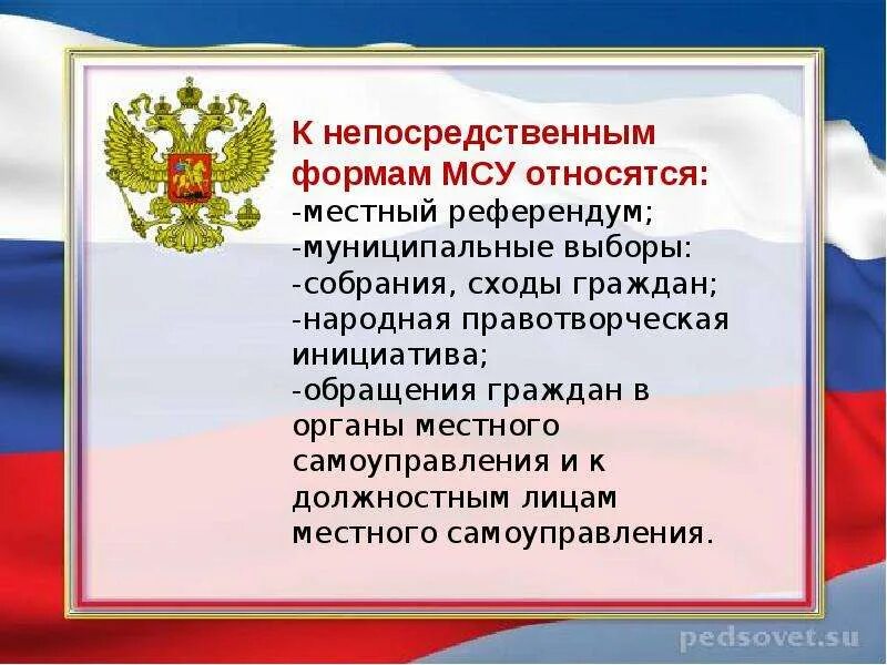 День выборов местного самоуправления в российской. Выборы в органы местного самоуправления. Система выборов в органы местного самоуправления. Выбор и референдум местного самоуправления. Местный референдум и муниципальные выборы.