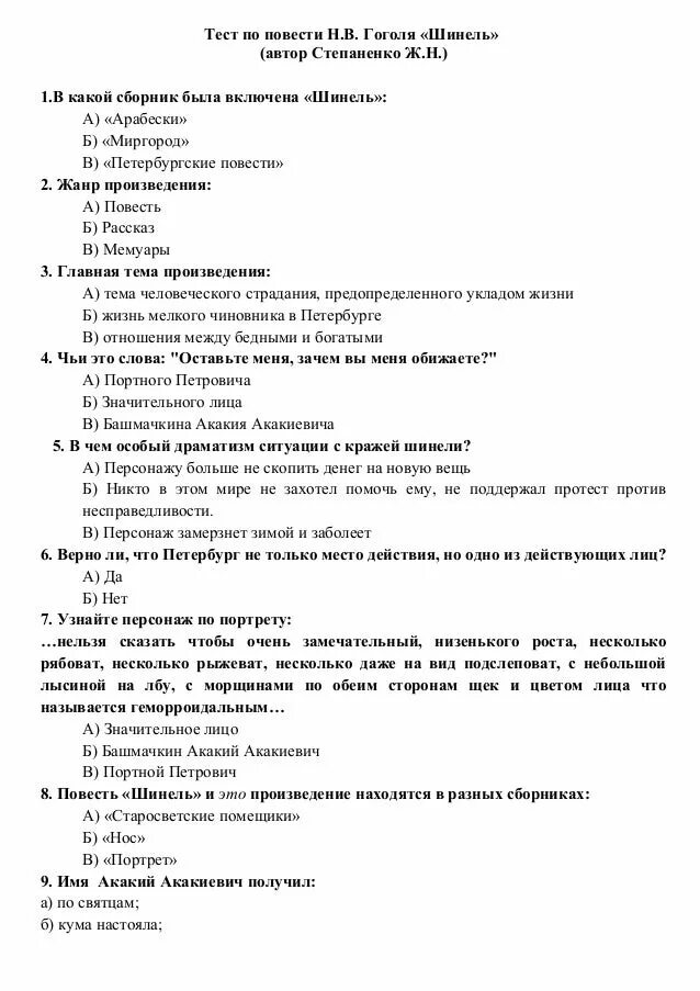 Тест шинель Гоголь 8 класс. Тест по повести шинель с ответами. Тесты по повести Гоголя "шинель". Тест по шинели Гоголя.