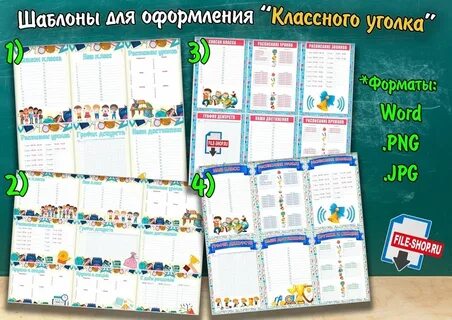 Как оформить классный