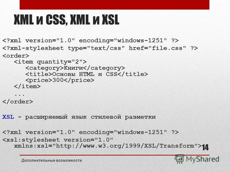 Что такое разработка xml. Xml синтаксис. Xml. Xml технологии. Xml документ пример.