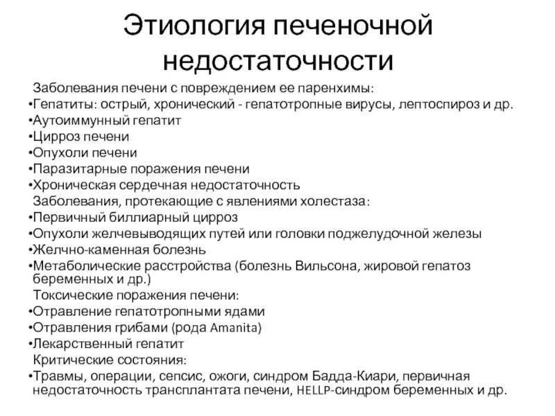 Хроническая недостаточность печени. Печеночная недостаточность. Терапия печеночной недостаточности. Острая и хроническая печеночная недостаточность. Причины печеночной недостаточности.