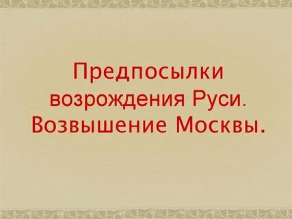 Назовите причины культурного возрождения