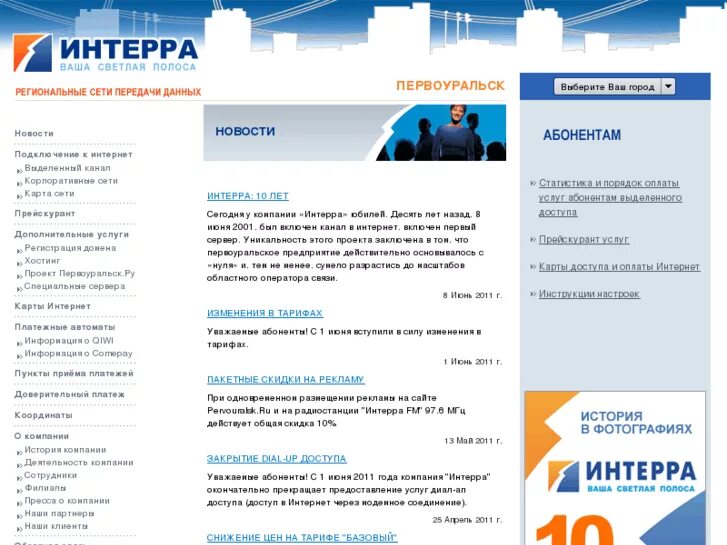 логотип компании интерра. Interra логотип картинка. стат интерра. интерра кабинет. стат интерра.