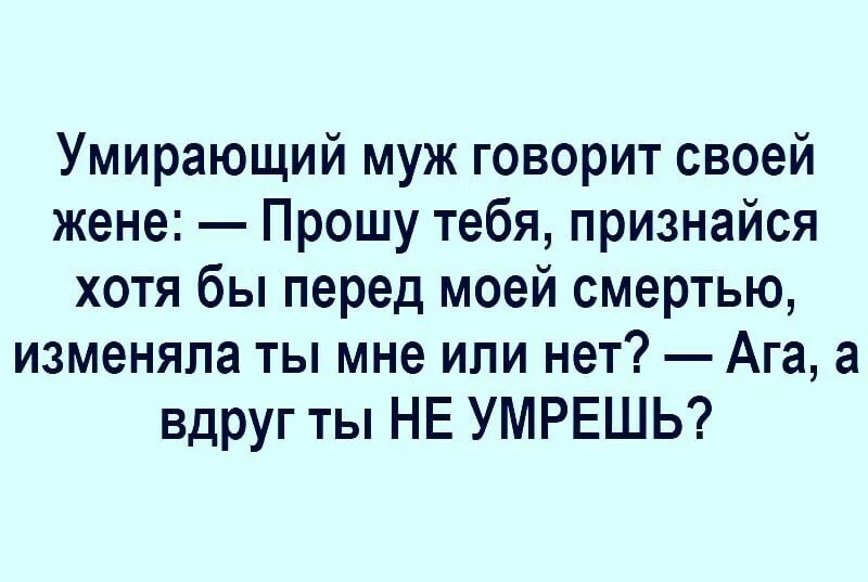 Говорю мужу. Муж сказал жене. Муж говорит жене. Жена говорит.