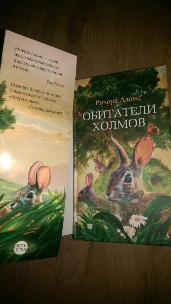 Холмы книга отзывы. Адамс а. "обитатели холмов".