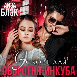 Блэк читать