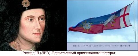 История ричарда 3