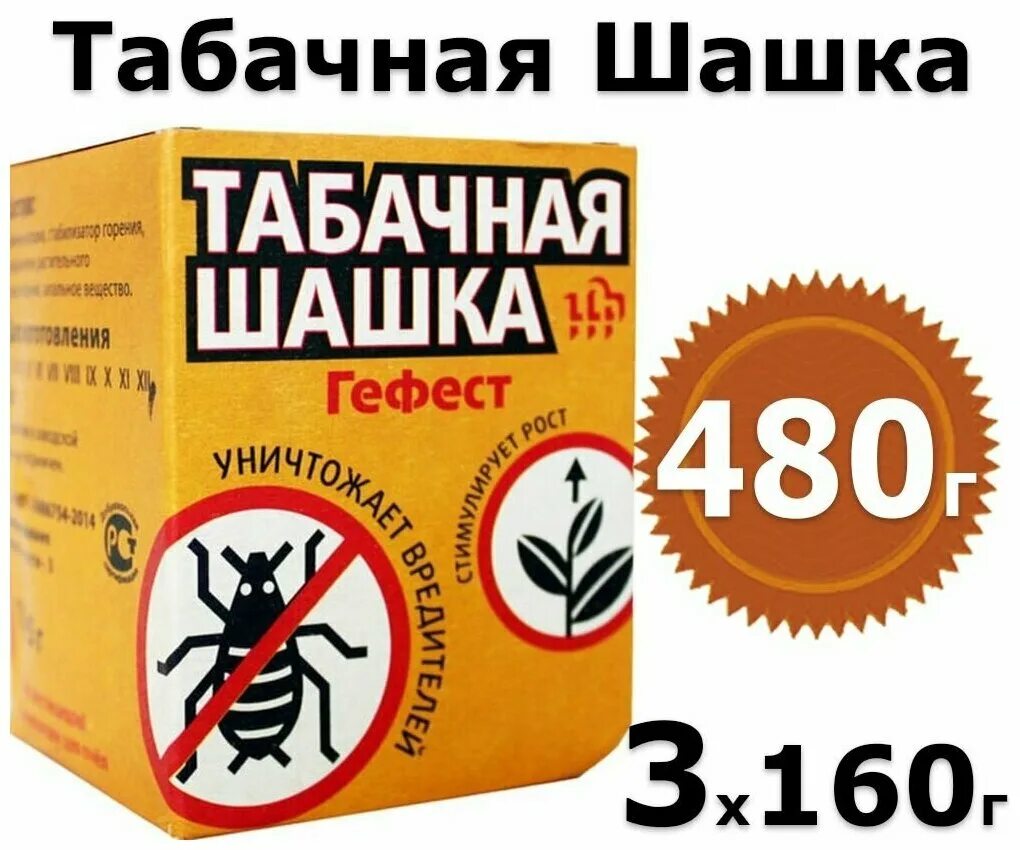 Табачная шашка применение. Табачная шашка «гефест». табачная шашка гефест 220гр. табачные шашки для теплиц. табачная шашка гефест для теплиц.