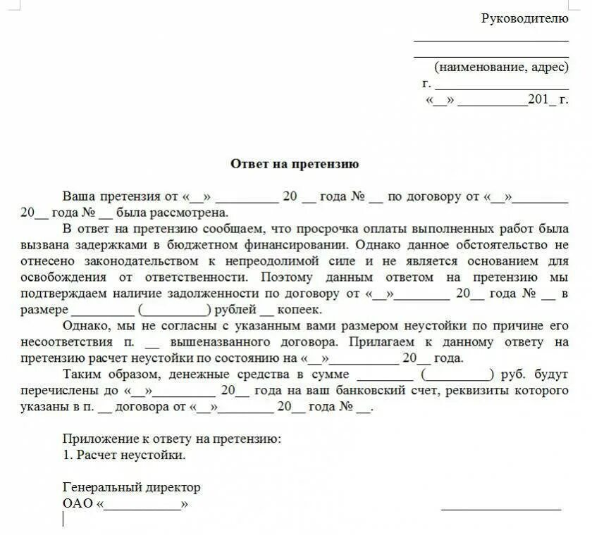 Ответ на претензию требование о возврате денежных средств образец. Как ответить на претензию по договору оказания услуг. Как называется ответ на письменную претензию. Ответ на уведомление претензию образец. Неоплаченный счет как пишется