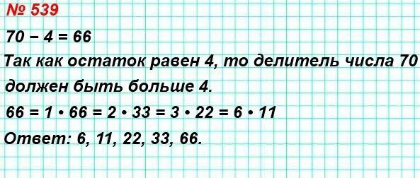 Матем номер 5.539. Математика 5 класс номер 539. Гдз по математике номер 5.539.