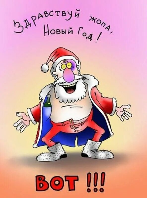 с наступающим алкаши. билли боб торнтон плохой санта. с наступающим алкаши. новогоднее похмелье. с наступающим брат.