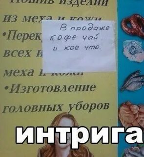 Интригующий текст