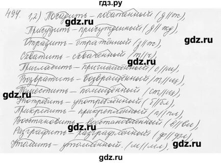 Упражнение 494 по русскому языку 6 класс